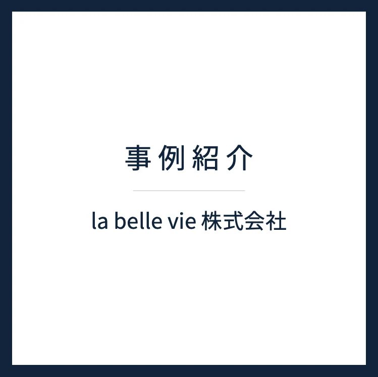 la belle vieが日本最大級のフラッシュセールサイト「GLADD」にマーケットプレイスを導入。その狙いは?